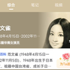 范文雀：心脏病突发背后的不为人知的故事 —  范文雀生平, 2002年心脏病去世, 哔哩哔哩明星追忆