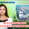 药剂师社区接种流感疫苗，背后故事揭秘！ —  药剂师社区服务, 流感疫苗接种培训, TVB新闻动态