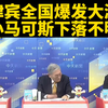 菲律宾全国大游行：小马可斯失踪背后的真相? —  菲律宾抗议活动, 小马可斯失踪消息, 2025年菲律宾政治局势