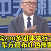菲律宾大游行背后的秘密与军方红色预警 — 菲律宾抗议活动, 菲律宾军方红色预警, 2025年菲律宾游行