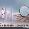 蓝底白字通报背后的秘密，你知道吗？ —  蓝色背景白色文字, 信息透明化, 事实与谣言辨别技巧