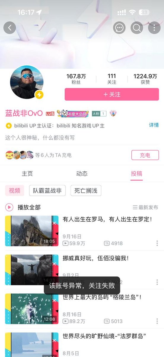 蓝战非被禁关注，背后真相令人震惊！ —  蓝战非旅游博主, 直播热搜, 抖音账号被禁