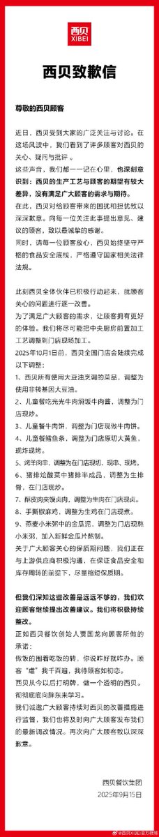 西贝致歉：9大调整引发顾客期待与关注 —  西贝道歉声明, 非转基因大豆油使用, 餐饮行业生产工艺调整