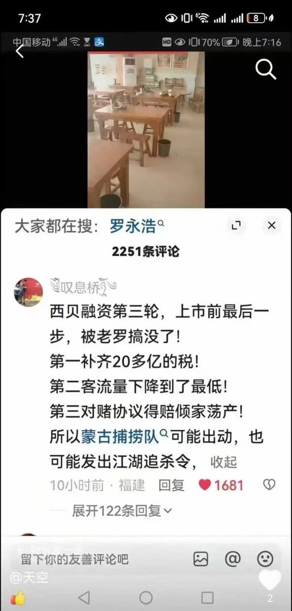 西贝融资风波：老罗一手搞砸上市计划! —  西贝融资危机, 上市前夕挑战, 老罗投资风险