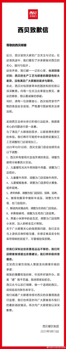 西贝餐饮致歉：大变革背后的秘密是什么？ —  西贝餐饮集团调整, 中央厨房现场加工, 非转基因大豆油