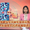 解放军火箭军审查：谁被取消资格？ —  解放軍採購, 中國軍事新聞, 評審資格審查