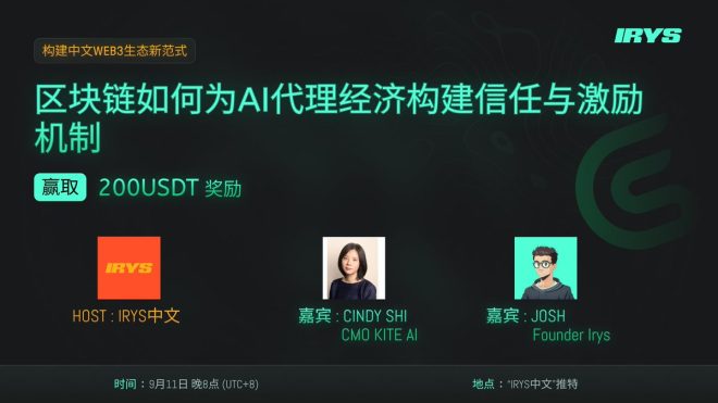 解锁IRYS新动态！中秋大礼包等你来拿！ —  IRYS直播活动, 语音互动平台, 中秋大礼包抽奖