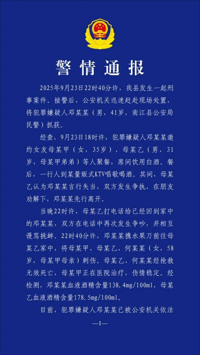 警察酒后失控！南江悲剧背后的真相 —  警情通报, 刑事案件调查, 酒后暴力事件