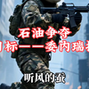 谁将掌控委内瑞拉的石油宝藏？ —  石油资源争夺战, 委内瑞拉经济危机, 2025年全球能源市场