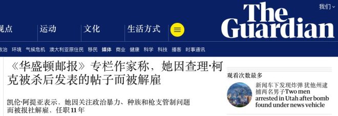 貝佐斯失控？華郵專欄作家被解雇的背後 —  貝佐斯新聞爭議, 華郵作家被解雇, 社交媒體言論自由