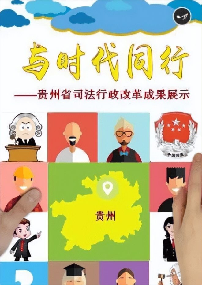 贵州盘州：司法领域的黑马崛起之谜 —  司法改革, 贵州新闻, 盘州发展