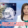超强台风来袭，谁将成为水浸黑点？ —  超强台风预警, 风暴潮影响, 大澳水浸情况