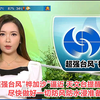 超强台风“桦加沙”来袭，市民应如何应对？ —  台风预警, 香港天气更新, 防风准备指南