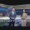 越南VTV3新闻联播：2025年9月的秘密揭秘 —  越南新闻直播, VTV3频道节目, 哔哩哔哩视频回放
