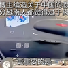 越南博主假新闻再升级，连飞机都是模型？ —  越南假新闻, 中国军事模型, 哔哩哔哩评论区