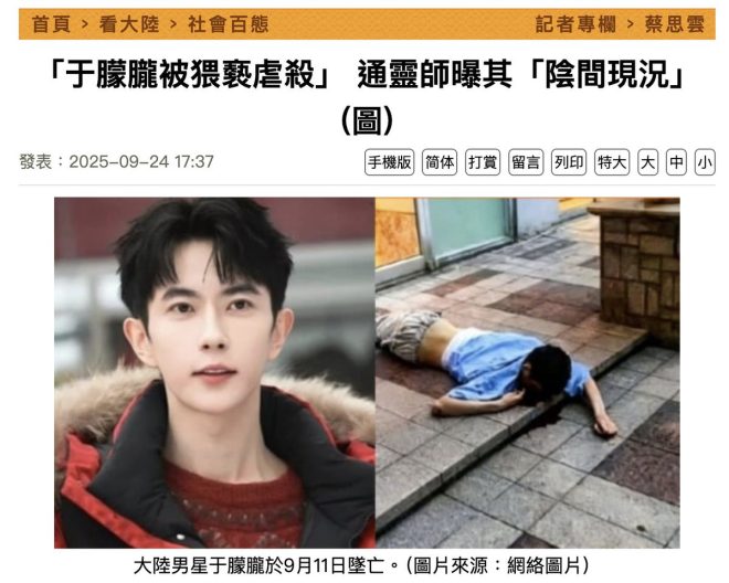 通靈揭密：于朦朧之死的真相震撼曝光！ —  通靈師預言, 暴力事件背後的真相, 犯罪利益結構分析