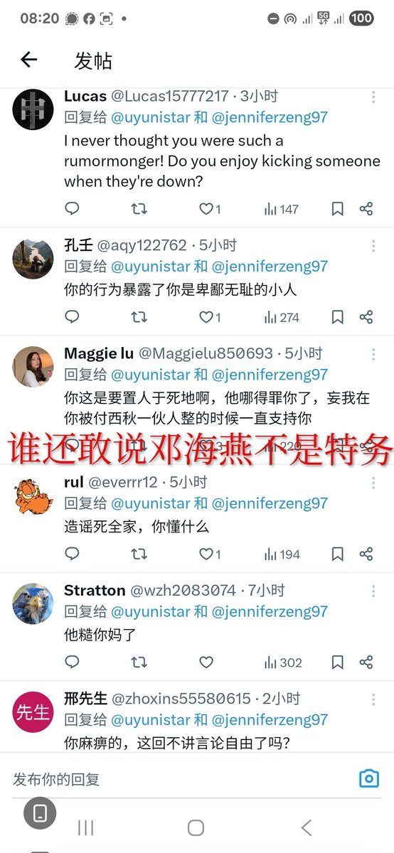 邓海燕的秘密：真相背后的谎言与阴谋 —  邓海燕真相调查, 海外特务曝光, 网络水军行为分析