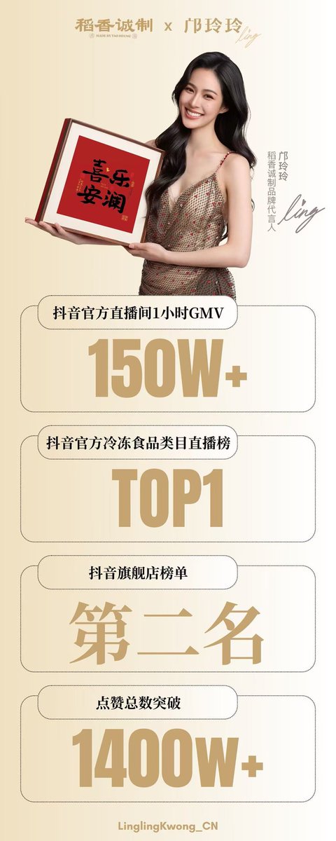 邝玲玲与稻香诚制联名直播，销量惊人！ —  邝玲玲直播, 稻香诚制美食, 冷冻食品热销