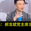 郝龙斌党主席？北辰揭示内幕真相！ —  于北辰评论, 郝龙斌政治动态, 2025台湾选举分析