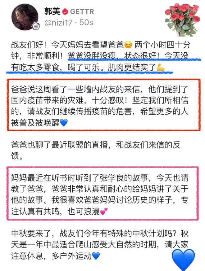 郭美父亲健康之谜：疫苗危害竟如此严重？ —  郭美最新动态, 境内疫苗危害, 健康生活方式