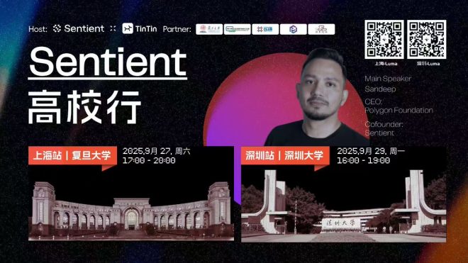 重塑未来：Sentient 与复旦、深圳大学携手探讨 —  开源人工智能, 区块链技术创新, AI 未来发展趋势