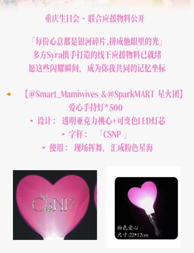 重庆生日应援：星火团的粉色星海之夜！ —  重庆粉丝应援, 生日庆祝活动, 星海灯光秀
