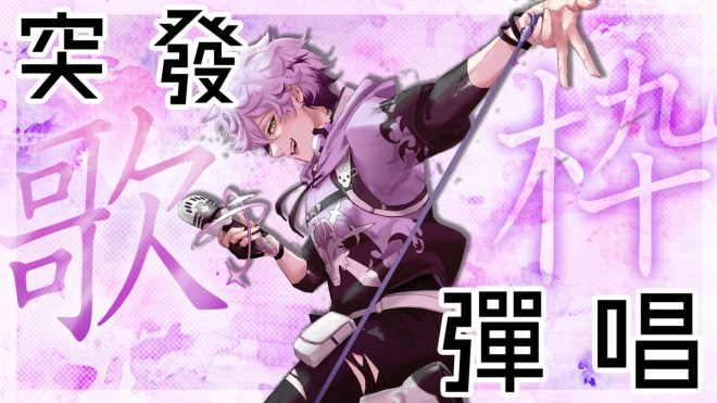 重拾音樂熱情：今晚彈唱直播等你來！ —  今天彈唱練習, 直播音樂分享, 精神滿滿的琴技挑戰