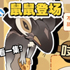 重逢的秘密！智慧之神吱士的惊喜揭晓 —  智慧之神, 小伙伴重聚, 哔哩哔哩动画2025