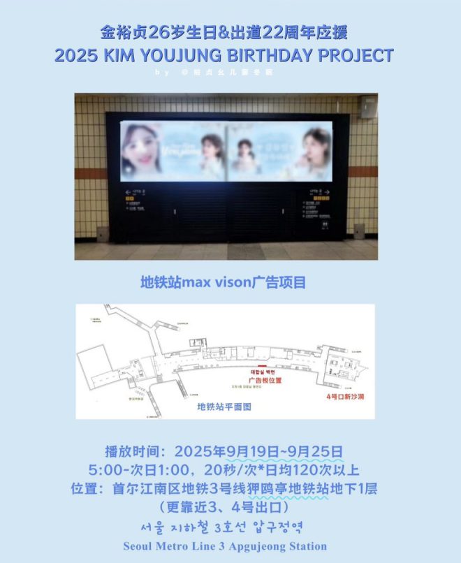 金裕贞26岁生日：盛大庆典的秘密
出道22周年，等你来揭晓！ —  金裕贞生日应援, 金裕贞出道纪念活动, 首尔地铁庆祝活动