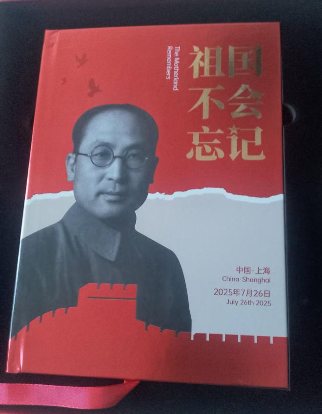 阎宝航130周年纪念活动：背后故事揭秘 —  共工新闻社, 阎宝航纪念活动, 上海西郊宾馆