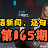 阿富汗地震背后的秘密，你知道多少？ —  阿富汗地震新闻, 外语学习资源, 逐句听力练习
