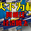 阿根廷为何晋升发达国家？央视不再报道！ —  阿根廷经济增长, 2025年南美洲国家发展, 中南美洲新闻动态