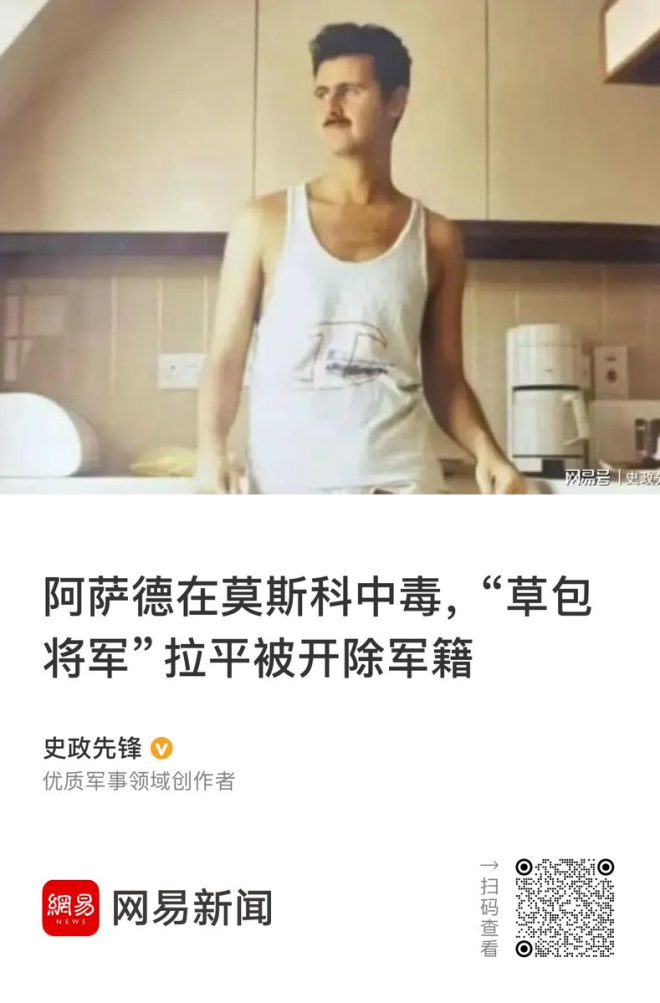 阿萨德中毒真相：幕后黑手是谁？ —  巴沙尔·阿萨德中毒事件, 俄罗斯情报官员, 中东政治动荡
