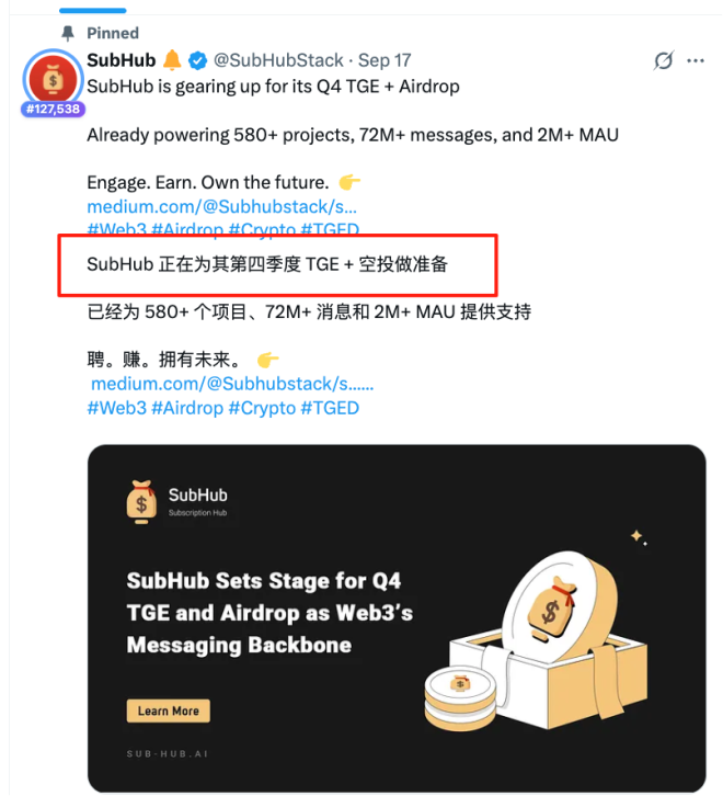限量500份！SubHub空投，速来申请！ —  空投活动, 代币领取, 加密货币奖励
