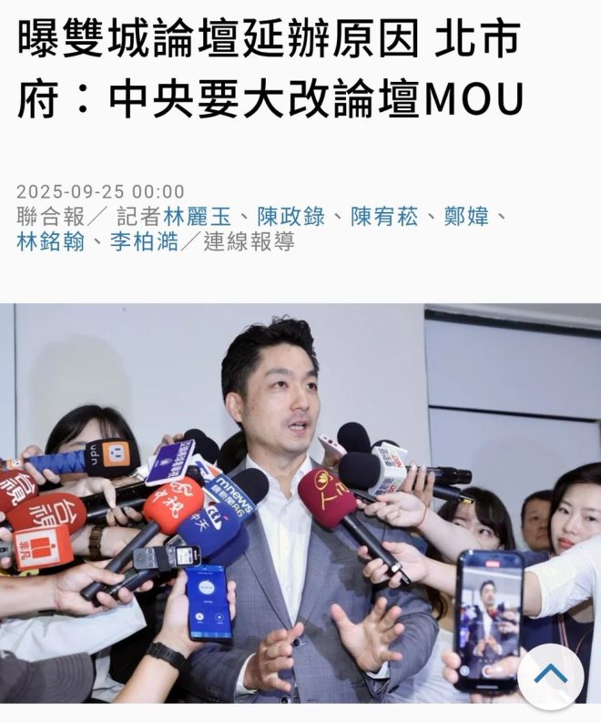 雙城論壇突停，蔣萬安的秘密合作為何？ —  雙城論壇議題, 蔣萬安中國訪問, MOU簽署影響