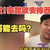 震惊！z哥为何拒绝安踏的西楼安排？ —  z哥直播事件, 安踏西楼合作, 哔哩哔哩热议