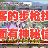 震惊！查理·柯克暗杀案的神秘武器曝光 —  突发新闻, 神秘信息调查, MAGA领袖安全事件