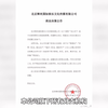 震惊！程青松与高泰宇遭娱乐圈封杀内幕 —  娱乐圈封杀, 明星丑闻曝光, 网红风波解析