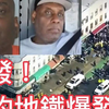 震惊！纽约地铁枪击案背后隐藏的真相 —  突发新闻, 纽约治安, 地铁安全