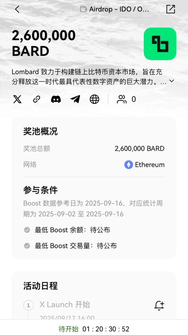 震撼来袭！Lombard TGE 值得期待的秘密！ —  Lombard TGE 机会, OKX Boost 重大更新, BTCFi 项目分析