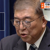 震撼！石破茂记者会背后的秘密与真相 —  日本首相石破茂 访谈视频, NHK 新闻直播 2025, 哔哩哔哩 政治报道