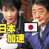 靖国神社参拜背后的日本政治真相？ —  日本政治动态, 靖国神社争议, 高市早苗言论分析