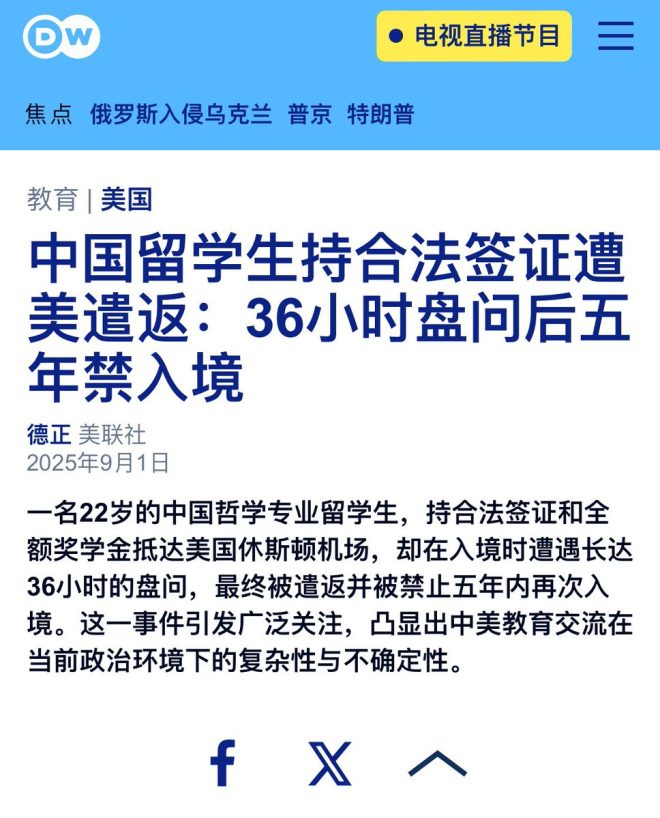顾同学德州之行：签证被撤的惊险内幕 —  留学签证撤销, 美国海关盘问事件, 中国学生遣返美国禁入