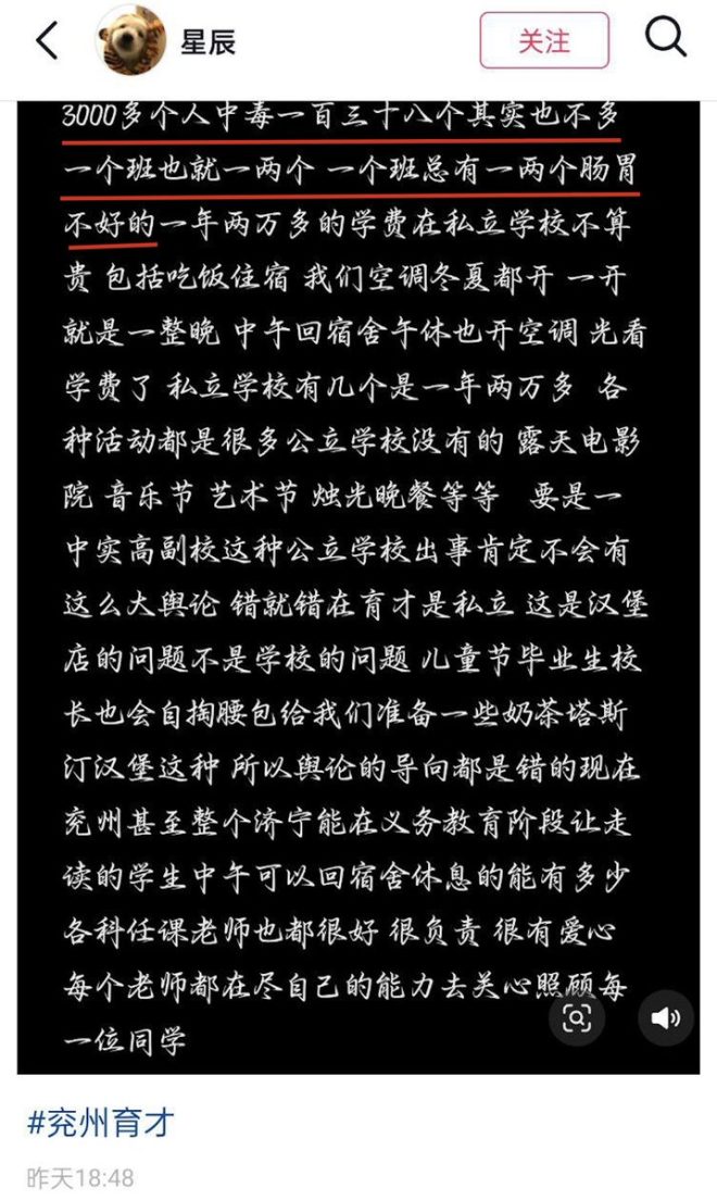 食物中毒风波后，育才中学为何受到赞美？ —  山东食物安全事件, 济南中学食品中毒, 兖州育才中学舆论分析