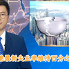 香港失业率稳定，背后隐藏什么秘密？ —  香港经济动态, 2025年失业率分析, TVB新闻报道