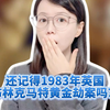 香港黄金劫案：失窃黄金如何全数追回？ —  黄金抢劫案, 香港治安, 黄金失窃动态
