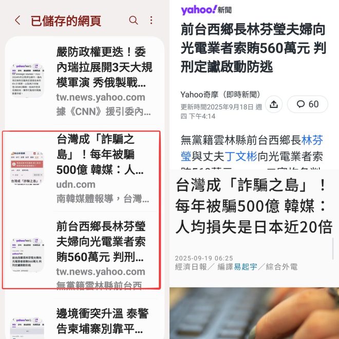 驚！前鄉長夫婦索賄560萬，台灣詐騙現狀曝光 —  貪污案件, 電子詐騙, 台灣社會問題