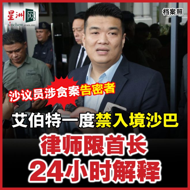 马哈佐星：公然侵犯马来西亚基本权利！ —  马哈佐星言论, 马来西亚公民权利, 联邦宪法侵犯