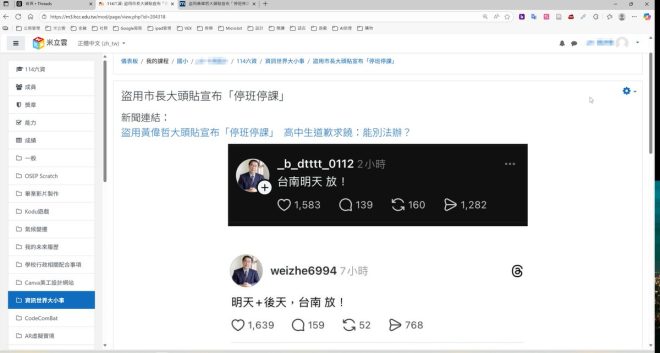 高中生盜用市長大頭貼，真相震撼曝光！ —  高中生假消息, 台南市長大頭貼, 教育資訊課程