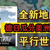高堡奇人？新版本揭秘！世界征服者4解析 —  高堡奇人游戏攻略, 世界征服者4新版本解析, 架空历史战役策略